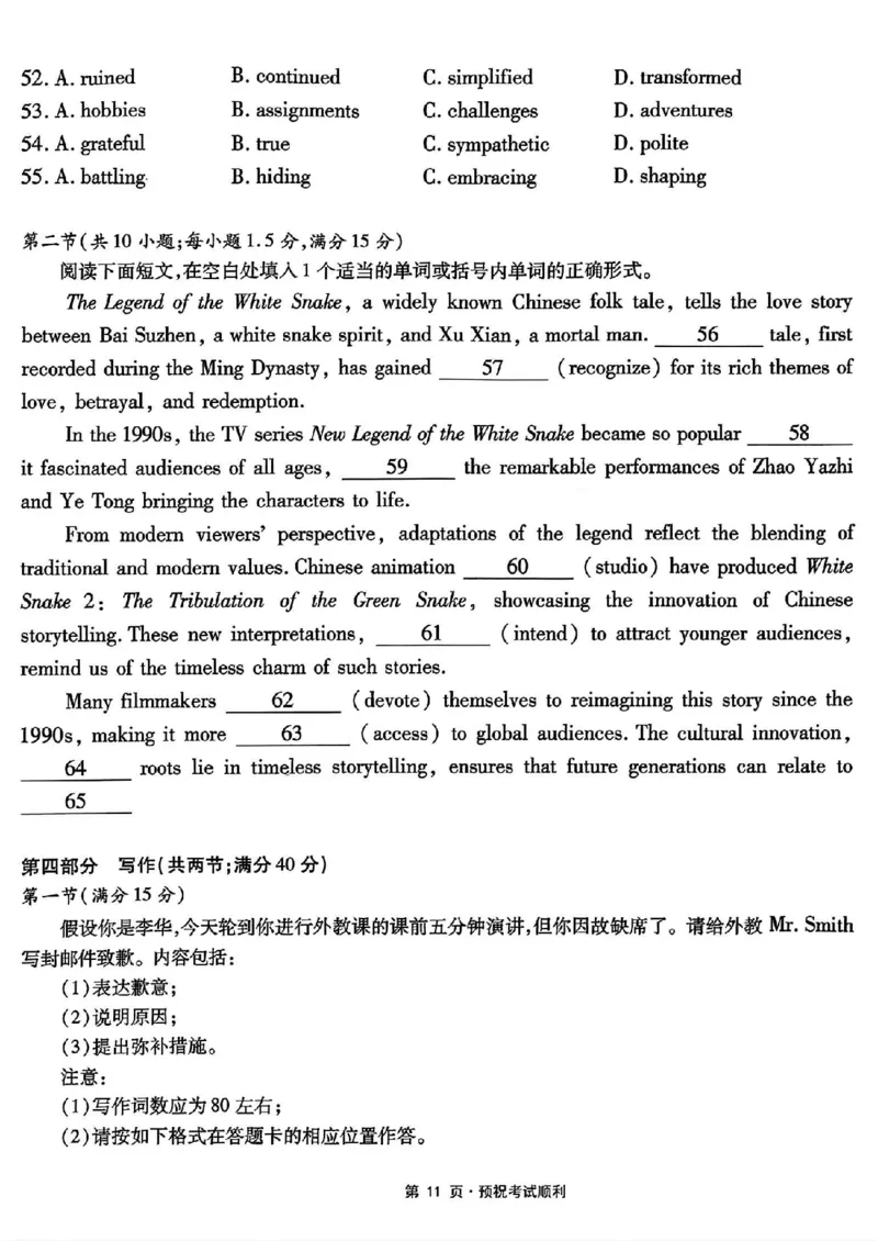 重庆市2025届高三第六次质量检测英语试卷（PDF版，含解析，含听力原文无音频）_2025年2月_250218重庆市南开中学2025届高三第六次质量检测（全科）