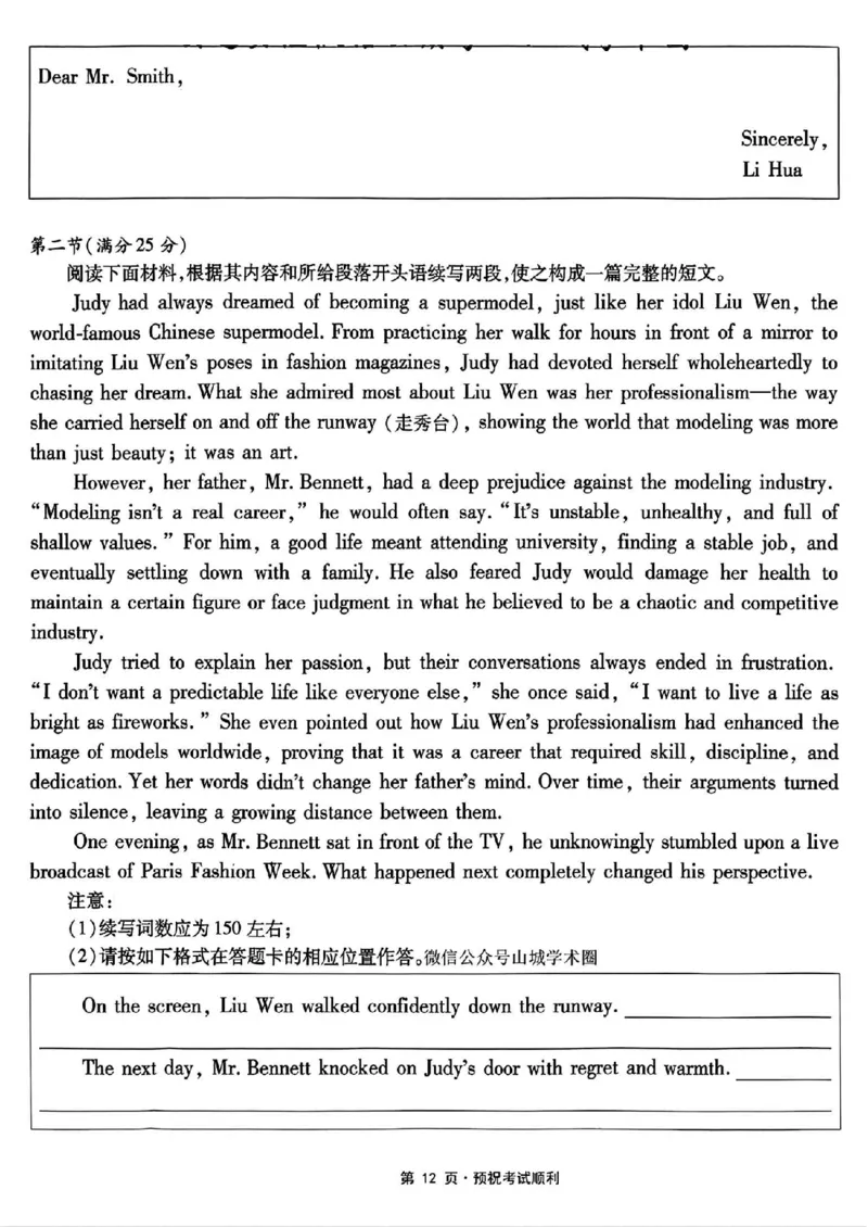 重庆市2025届高三第六次质量检测英语试卷（PDF版，含解析，含听力原文无音频）_2025年2月_250218重庆市南开中学2025届高三第六次质量检测（全科）