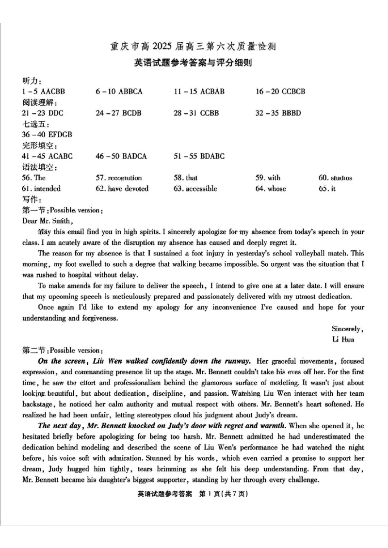 重庆市2025届高三第六次质量检测英语试卷（PDF版，含解析，含听力原文无音频）_2025年2月_250218重庆市南开中学2025届高三第六次质量检测（全科）