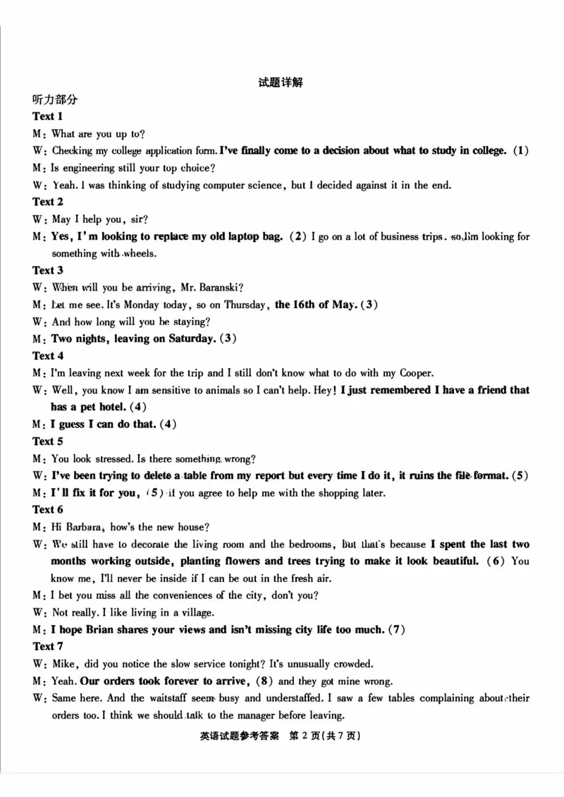 重庆市2025届高三第六次质量检测英语试卷（PDF版，含解析，含听力原文无音频）_2025年2月_250218重庆市南开中学2025届高三第六次质量检测（全科）