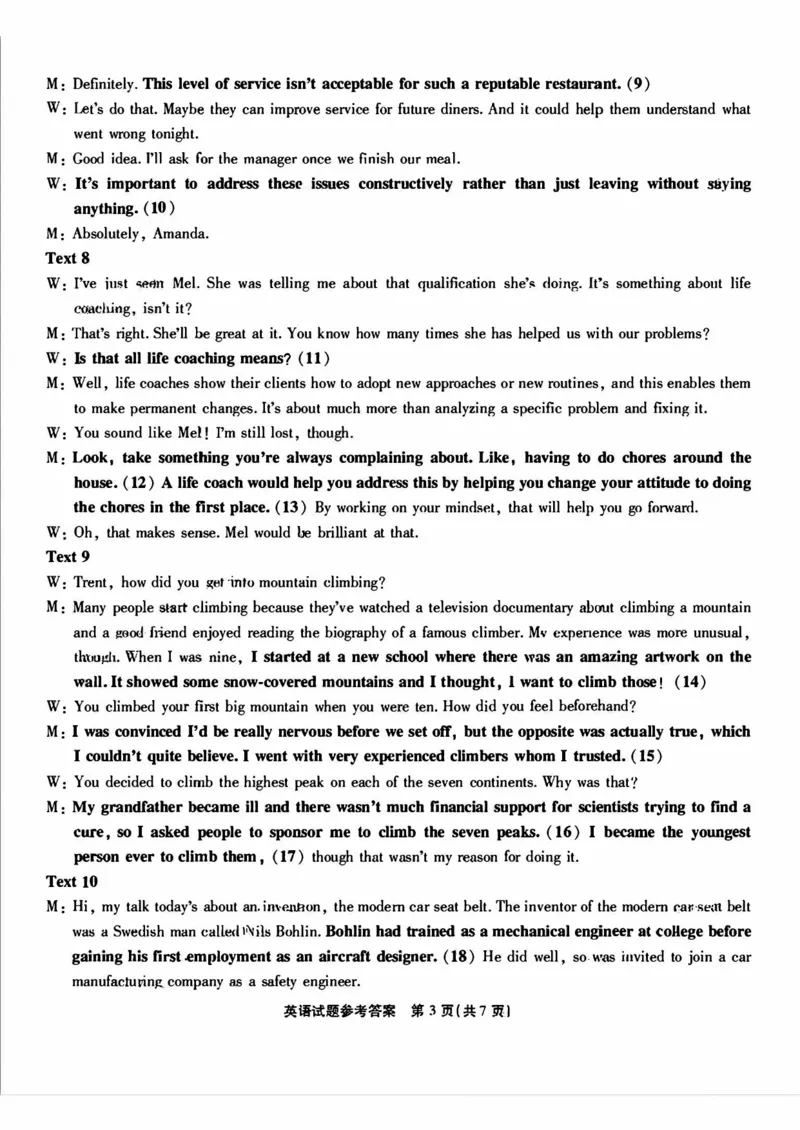 重庆市2025届高三第六次质量检测英语试卷（PDF版，含解析，含听力原文无音频）_2025年2月_250218重庆市南开中学2025届高三第六次质量检测（全科）