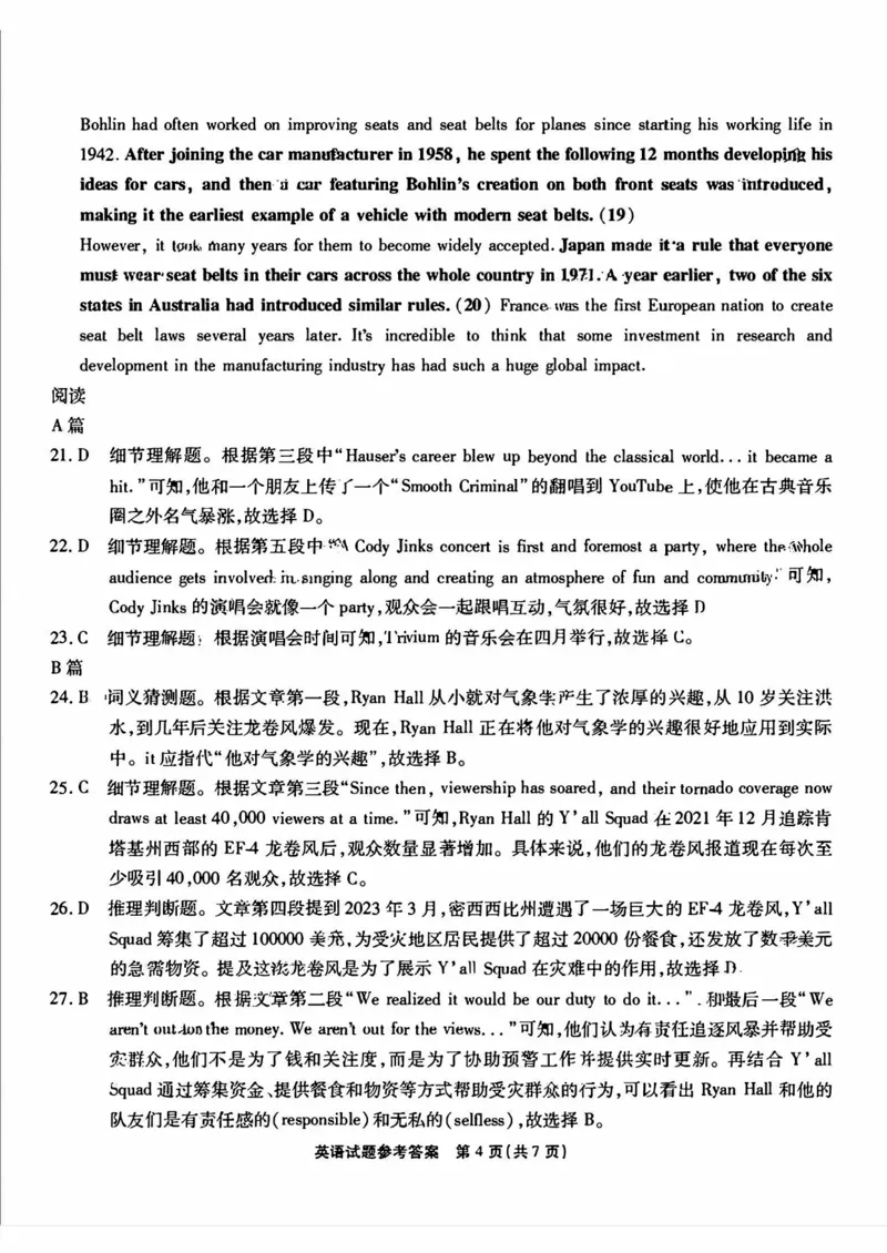 重庆市2025届高三第六次质量检测英语试卷（PDF版，含解析，含听力原文无音频）_2025年2月_250218重庆市南开中学2025届高三第六次质量检测（全科）