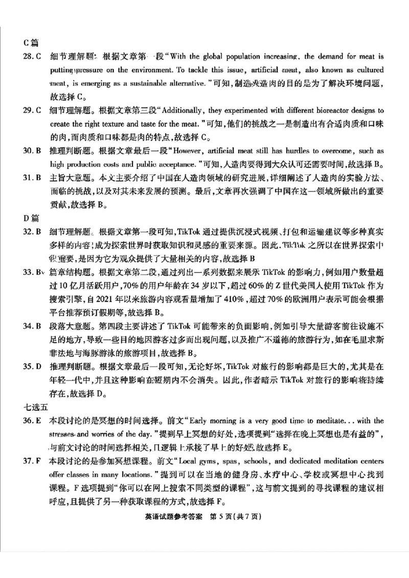 重庆市2025届高三第六次质量检测英语试卷（PDF版，含解析，含听力原文无音频）_2025年2月_250218重庆市南开中学2025届高三第六次质量检测（全科）