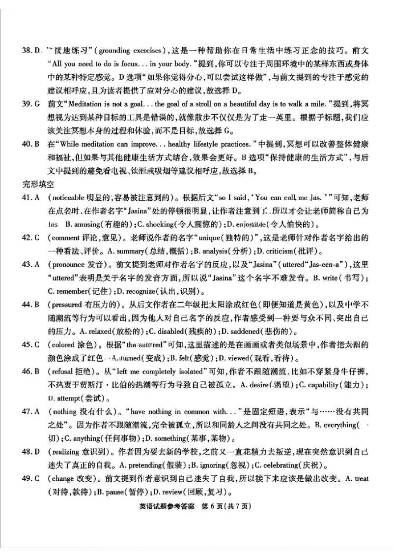 重庆市2025届高三第六次质量检测英语试卷（PDF版，含解析，含听力原文无音频）_2025年2月_250218重庆市南开中学2025届高三第六次质量检测（全科）