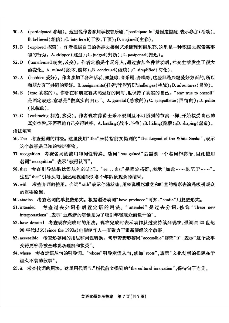 重庆市2025届高三第六次质量检测英语试卷（PDF版，含解析，含听力原文无音频）_2025年2月_250218重庆市南开中学2025届高三第六次质量检测（全科）