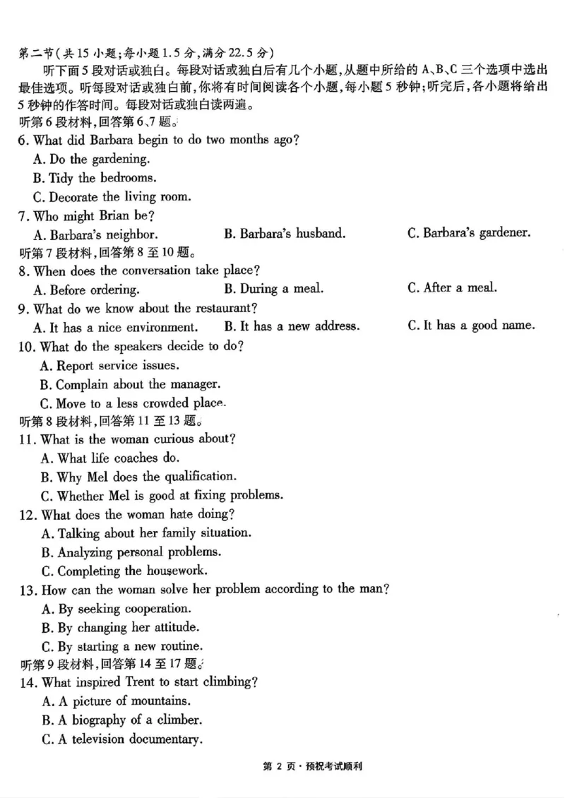 重庆市2025届高三第六次质量检测英语试卷（PDF版，含解析，含听力原文无音频）_2025年2月_250218重庆市南开中学2025届高三第六次质量检测（全科）