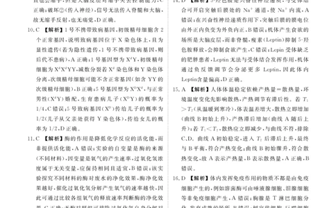 高二生物答案（2025-2026学年度11月份联考）(1)_1多考区联考_251122衡水金卷&middot;2025-2026学年度高二上学期11月份联考（全）