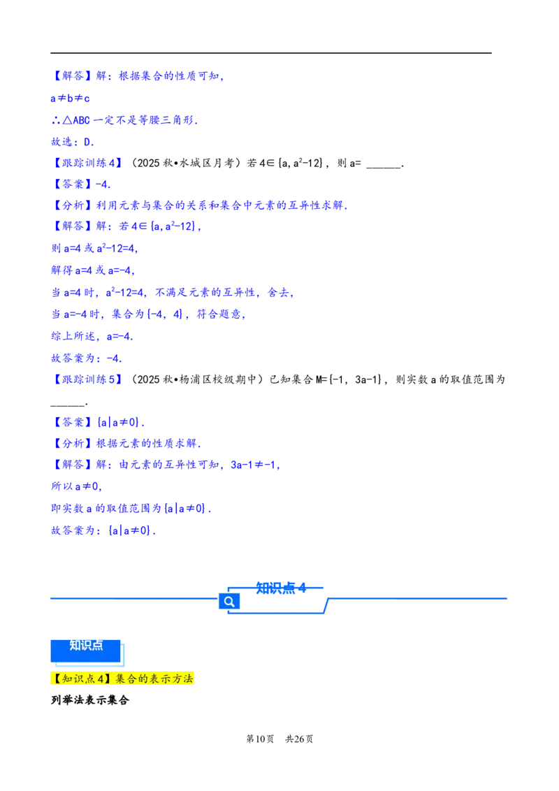第1讲集合---2026年高考数学一轮复习基础梳理（解析版）_2025年8月_2508062026年高考数学一轮复习基础梳理：课件+学案（原卷版+解析版）_第1讲集合---2026年高考数学一轮复习基础梳理