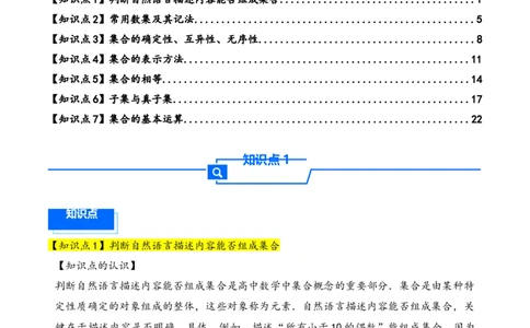 第1讲集合---2026年高考数学一轮复习基础梳理（解析版）_2025年8月_2508062026年高考数学一轮复习基础梳理：课件+学案（原卷版+解析版）_第1讲集合---2026年高考数学一轮复习基础梳理