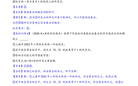 第1讲集合---2026年高考数学一轮复习基础梳理（解析版）_2025年8月_2508062026年高考数学一轮复习基础梳理：课件+学案（原卷版+解析版）_第1讲集合---2026年高考数学一轮复习基础梳理