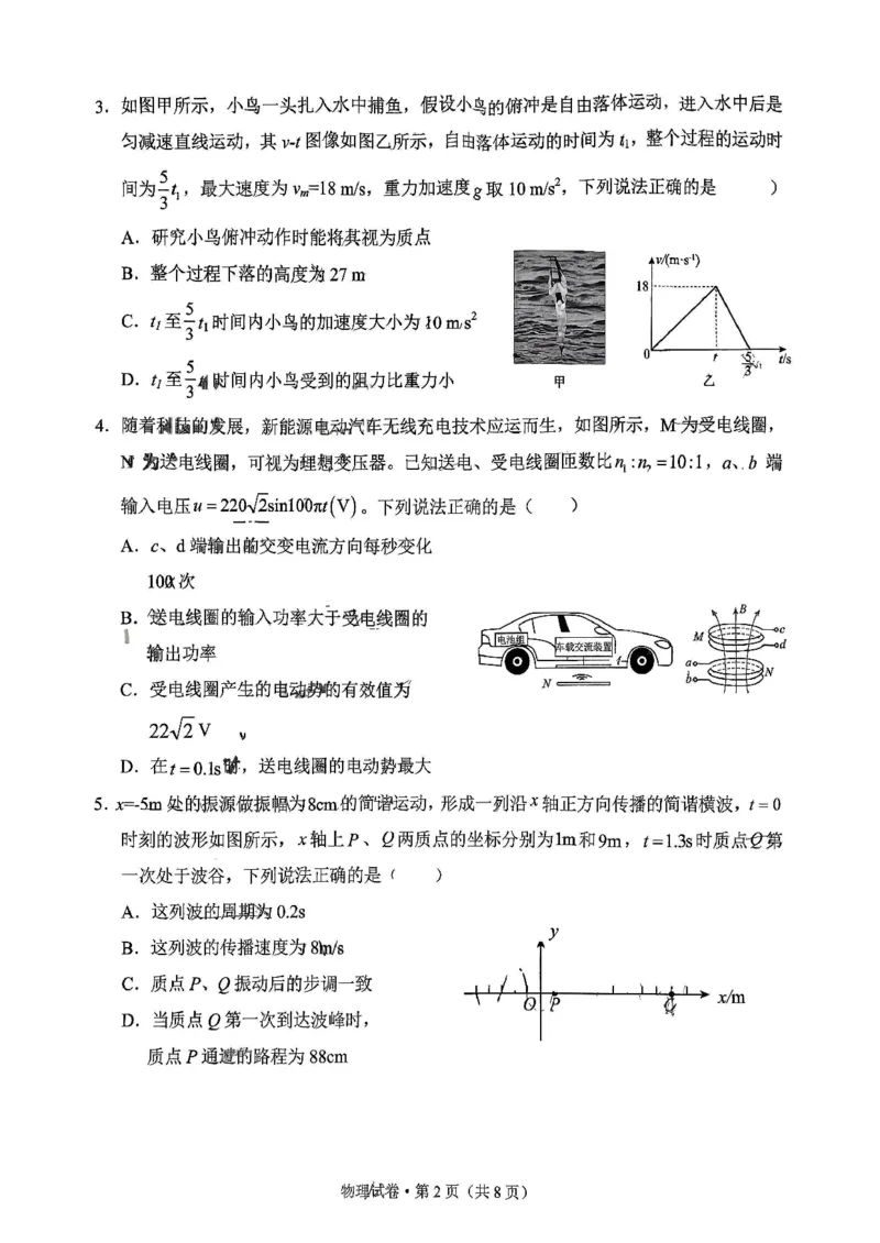 德宏州2026届高三年级开学定位监测物理_2025年9月_250923云南省德宏州2026届高三年级开学定位监测（全科）