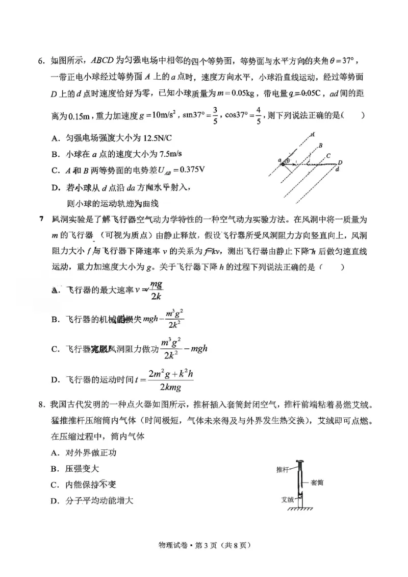 德宏州2026届高三年级开学定位监测物理_2025年9月_250923云南省德宏州2026届高三年级开学定位监测（全科）