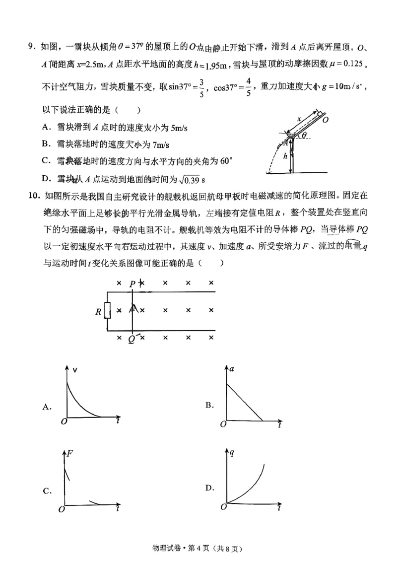 德宏州2026届高三年级开学定位监测物理_2025年9月_250923云南省德宏州2026届高三年级开学定位监测（全科）