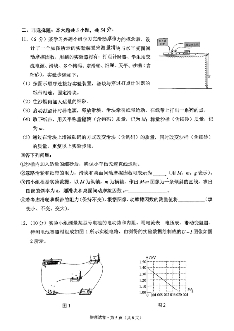 德宏州2026届高三年级开学定位监测物理_2025年9月_250923云南省德宏州2026届高三年级开学定位监测（全科）