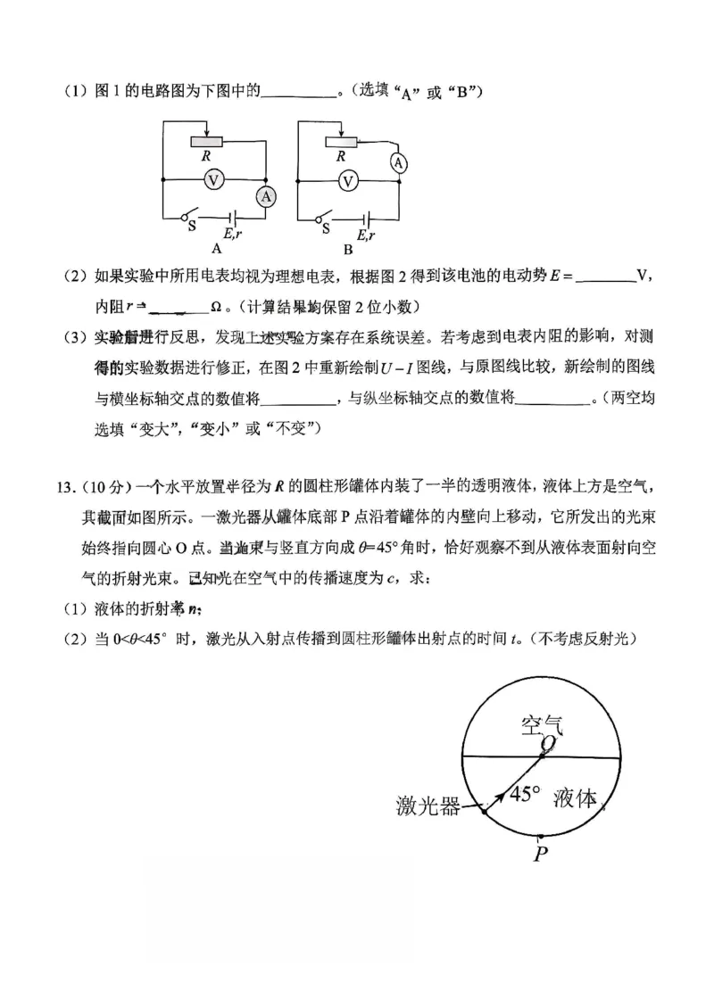 德宏州2026届高三年级开学定位监测物理_2025年9月_250923云南省德宏州2026届高三年级开学定位监测（全科）