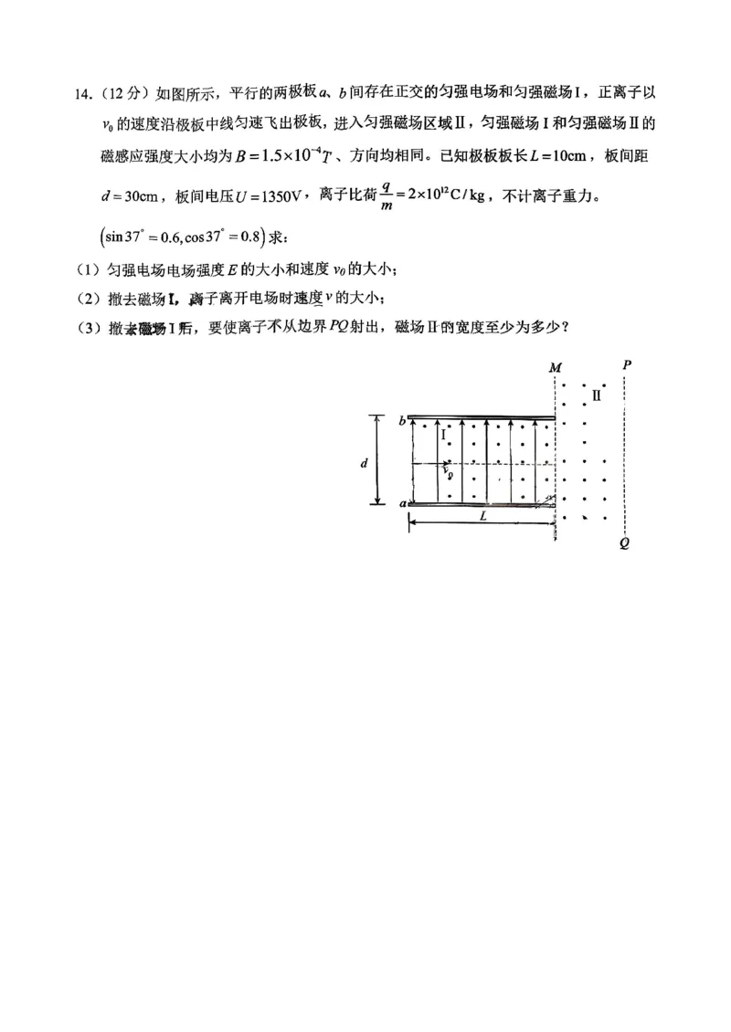 德宏州2026届高三年级开学定位监测物理_2025年9月_250923云南省德宏州2026届高三年级开学定位监测（全科）