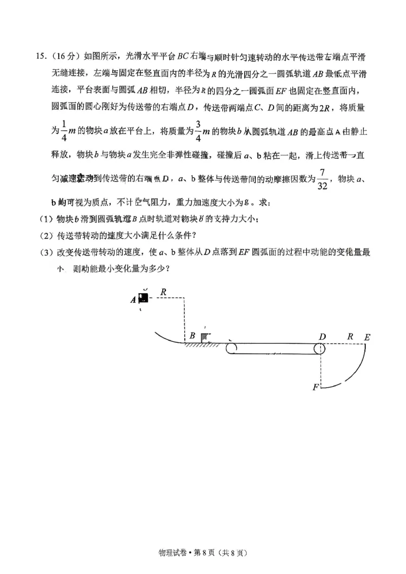 德宏州2026届高三年级开学定位监测物理_2025年9月_250923云南省德宏州2026届高三年级开学定位监测（全科）