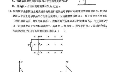 德宏州2026届高三年级开学定位监测物理_2025年9月_250923云南省德宏州2026届高三年级开学定位监测（全科）