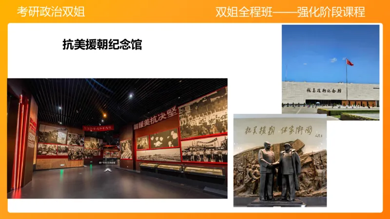 史纲总结课（完整版）_2026考公资料_（49）政治理论合集_政治理论合集_2025考研政治_14.双姐_04.强化阶段_00.讲义