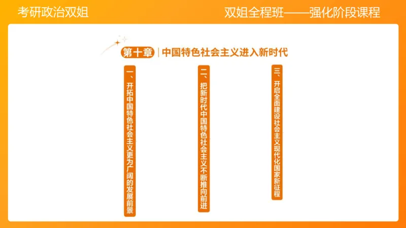 史纲总结课（完整版）_2026考公资料_（49）政治理论合集_政治理论合集_2025考研政治_14.双姐_04.强化阶段_00.讲义