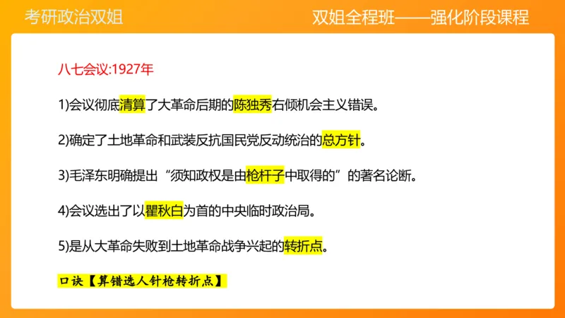 史纲总结课（完整版）_2026考公资料_（49）政治理论合集_政治理论合集_2025考研政治_14.双姐_04.强化阶段_00.讲义