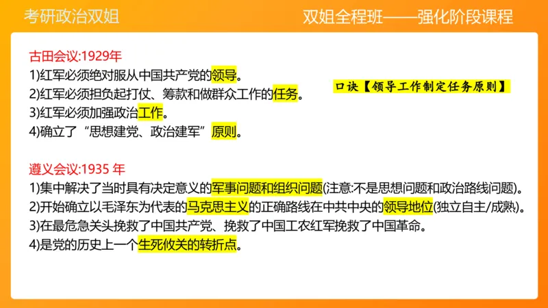 史纲总结课（完整版）_2026考公资料_（49）政治理论合集_政治理论合集_2025考研政治_14.双姐_04.强化阶段_00.讲义