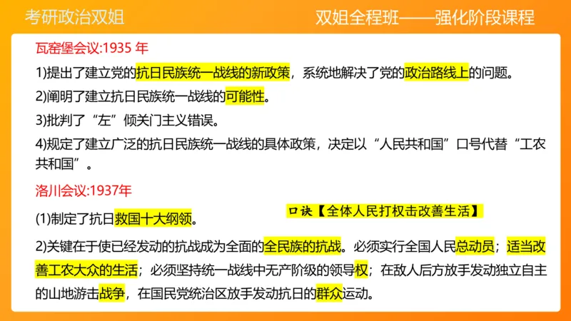 史纲总结课（完整版）_2026考公资料_（49）政治理论合集_政治理论合集_2025考研政治_14.双姐_04.强化阶段_00.讲义