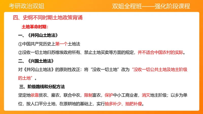 史纲总结课（完整版）_2026考公资料_（49）政治理论合集_政治理论合集_2025考研政治_14.双姐_04.强化阶段_00.讲义