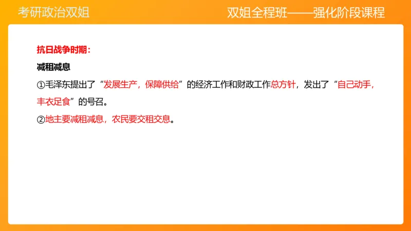 史纲总结课（完整版）_2026考公资料_（49）政治理论合集_政治理论合集_2025考研政治_14.双姐_04.强化阶段_00.讲义