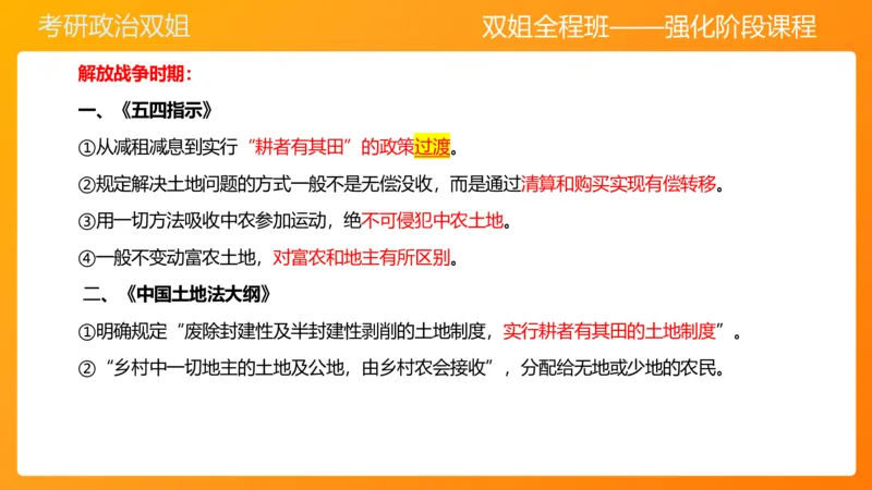 史纲总结课（完整版）_2026考公资料_（49）政治理论合集_政治理论合集_2025考研政治_14.双姐_04.强化阶段_00.讲义