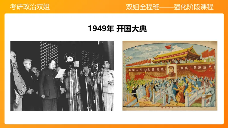 史纲总结课（完整版）_2026考公资料_（49）政治理论合集_政治理论合集_2025考研政治_14.双姐_04.强化阶段_00.讲义