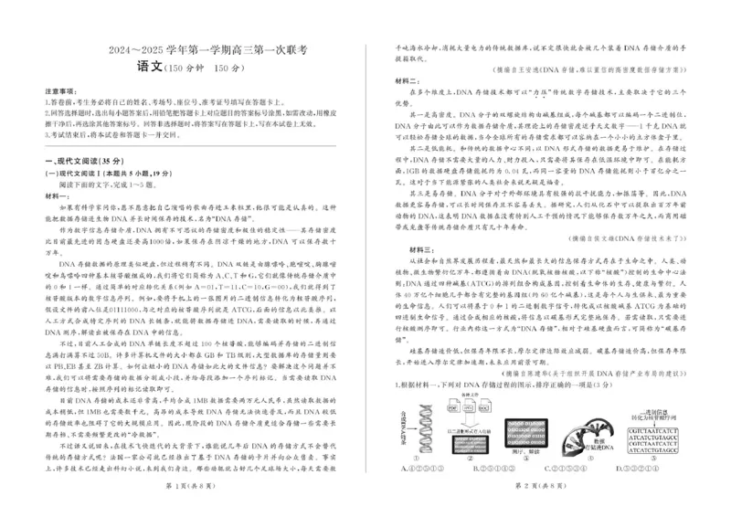 甘肃省部分学校2025届高三上学期第一次联考（期末）语文试卷（含解析）_2025年1月_250109甘肃省部分学校2025届高三上学期第一次联考（期末）
