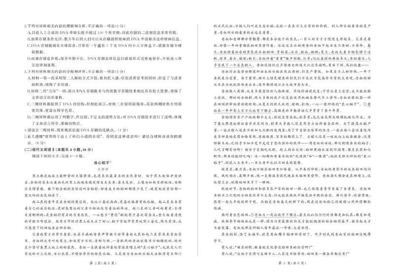 甘肃省部分学校2025届高三上学期第一次联考（期末）语文试卷（含解析）_2025年1月_250109甘肃省部分学校2025届高三上学期第一次联考（期末）