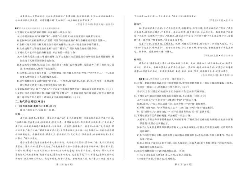 甘肃省部分学校2025届高三上学期第一次联考（期末）语文试卷（含解析）_2025年1月_250109甘肃省部分学校2025届高三上学期第一次联考（期末）