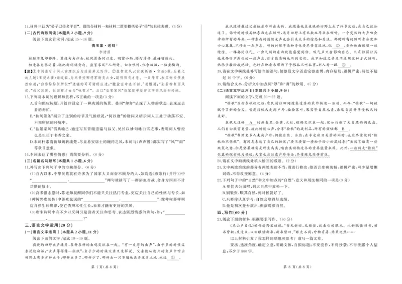 甘肃省部分学校2025届高三上学期第一次联考（期末）语文试卷（含解析）_2025年1月_250109甘肃省部分学校2025届高三上学期第一次联考（期末）
