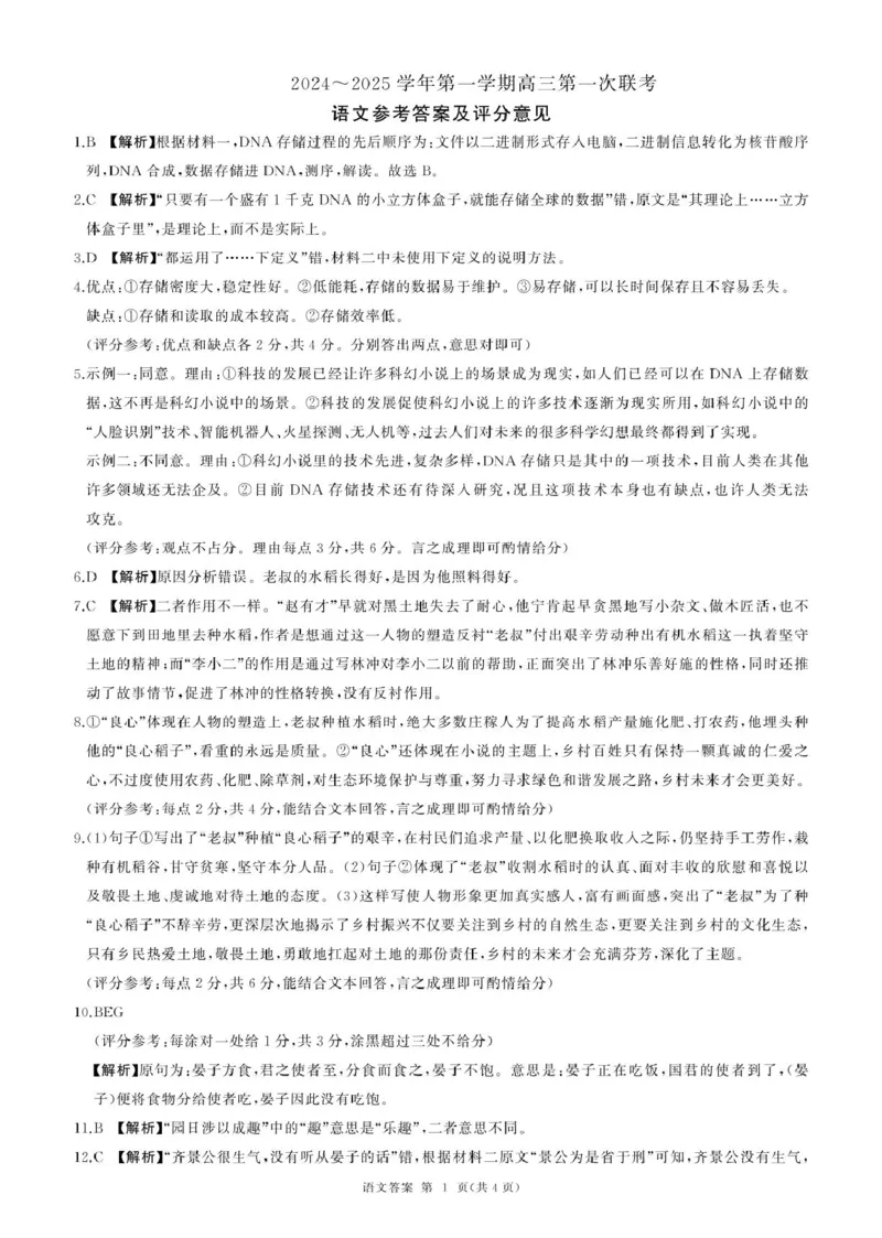 甘肃省部分学校2025届高三上学期第一次联考（期末）语文试卷（含解析）_2025年1月_250109甘肃省部分学校2025届高三上学期第一次联考（期末）