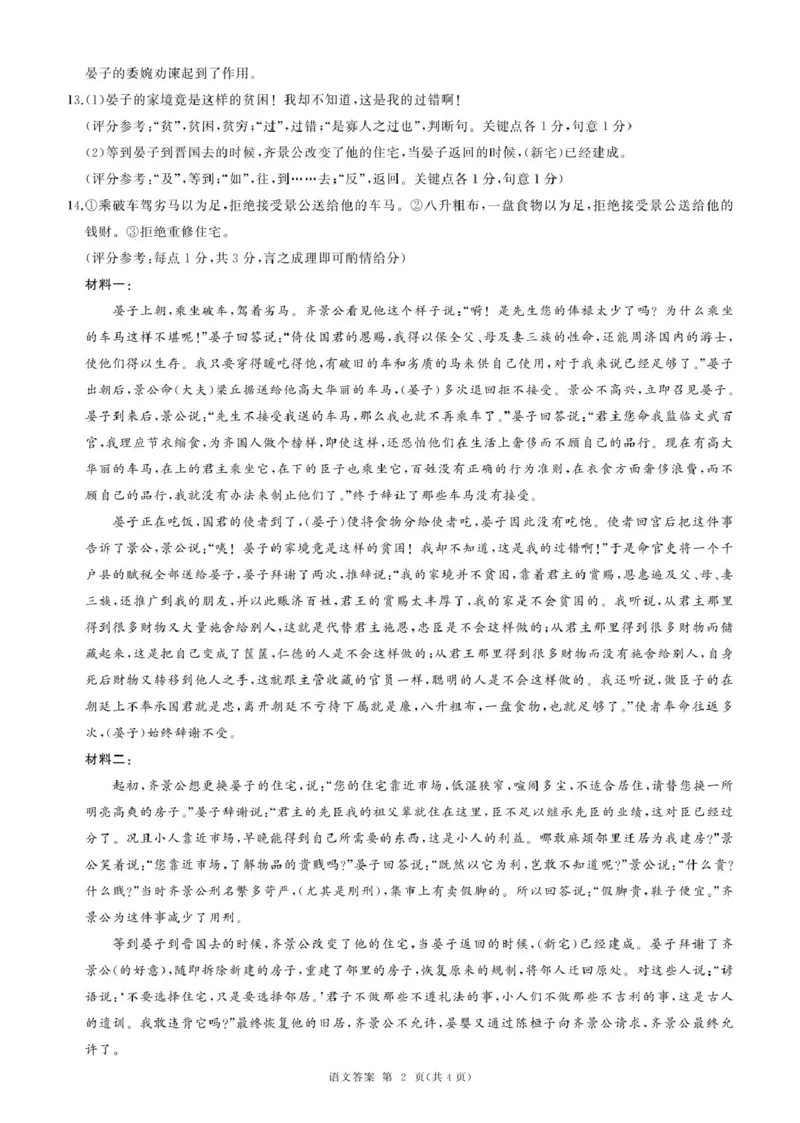 甘肃省部分学校2025届高三上学期第一次联考（期末）语文试卷（含解析）_2025年1月_250109甘肃省部分学校2025届高三上学期第一次联考（期末）