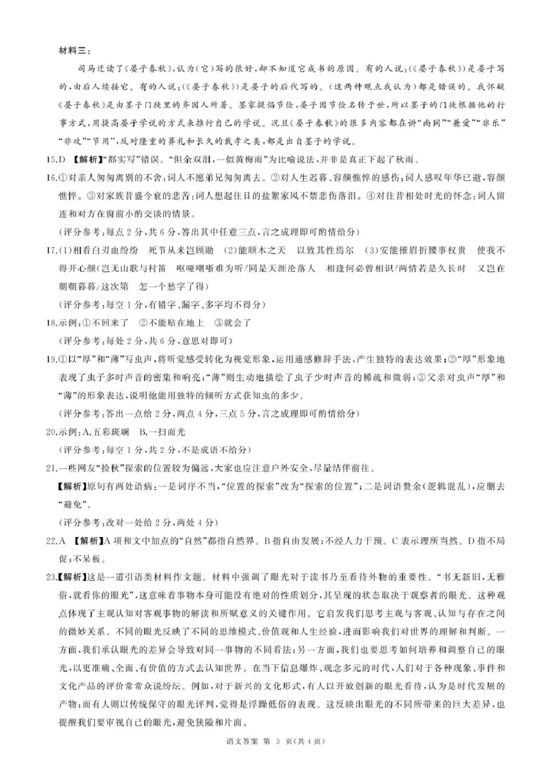 甘肃省部分学校2025届高三上学期第一次联考（期末）语文试卷（含解析）_2025年1月_250109甘肃省部分学校2025届高三上学期第一次联考（期末）