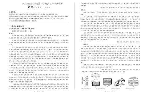 甘肃省部分学校2025届高三上学期第一次联考（期末）语文试卷（含解析）_2025年1月_250109甘肃省部分学校2025届高三上学期第一次联考（期末）