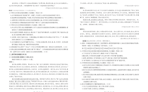 甘肃省部分学校2025届高三上学期第一次联考（期末）语文试卷（含解析）_2025年1月_250109甘肃省部分学校2025届高三上学期第一次联考（期末）