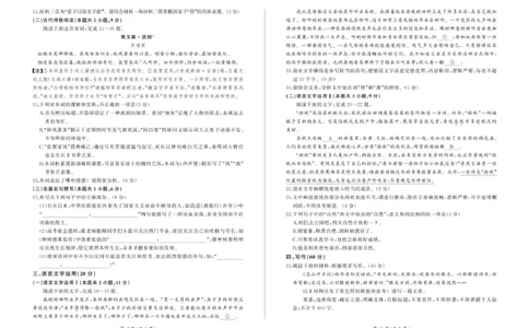 甘肃省部分学校2025届高三上学期第一次联考（期末）语文试卷（含解析）_2025年1月_250109甘肃省部分学校2025届高三上学期第一次联考（期末）