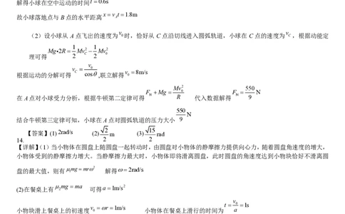 四川省成都市第七中学2025-2026学年高三上学期10月月考物理答案_2025年10月_251014四川省成都市第七中学2025-2026学年高三上学期10月月考（全科）