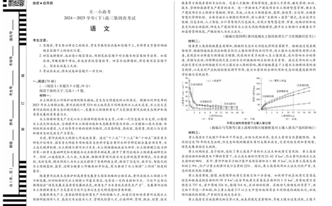 天一大联考&middot;天一小高考2024-2025学年（下）高三第四次考试语文_2025年5月_250510天一小高考2024-2025学年（下）高三第四次考试（全科）