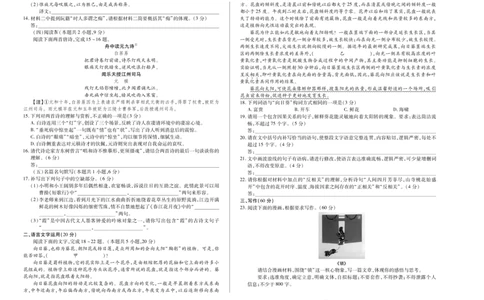 天一大联考&middot;天一小高考2024-2025学年（下）高三第四次考试语文_2025年5月_250510天一小高考2024-2025学年（下）高三第四次考试（全科）