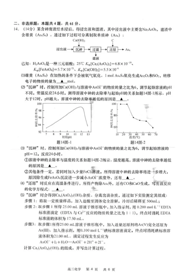 江苏省南通市如皋市2024-2025学年高三下学期适应性考试化学试题（含答案）_2025年4月_2504142025届江苏省南通市如皋市高三下学期适应性考试（二）（2.5模）（全科）