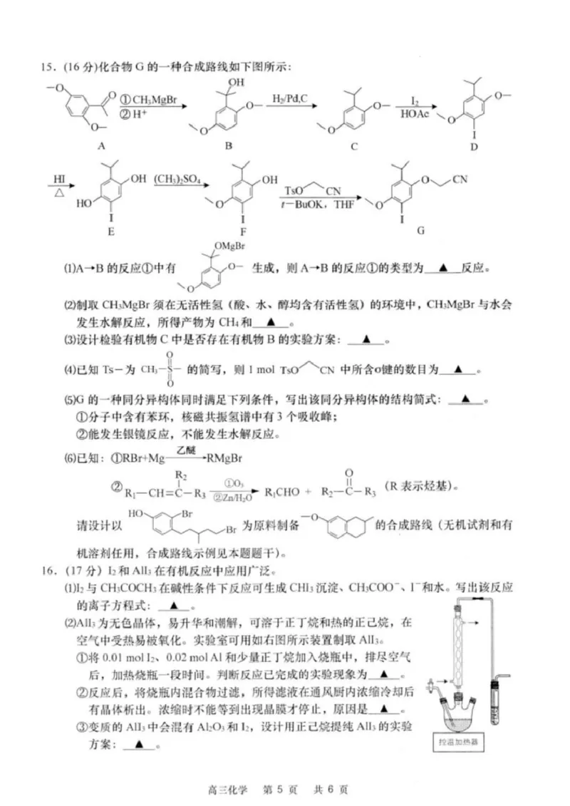 江苏省南通市如皋市2024-2025学年高三下学期适应性考试化学试题（含答案）_2025年4月_2504142025届江苏省南通市如皋市高三下学期适应性考试（二）（2.5模）（全科）