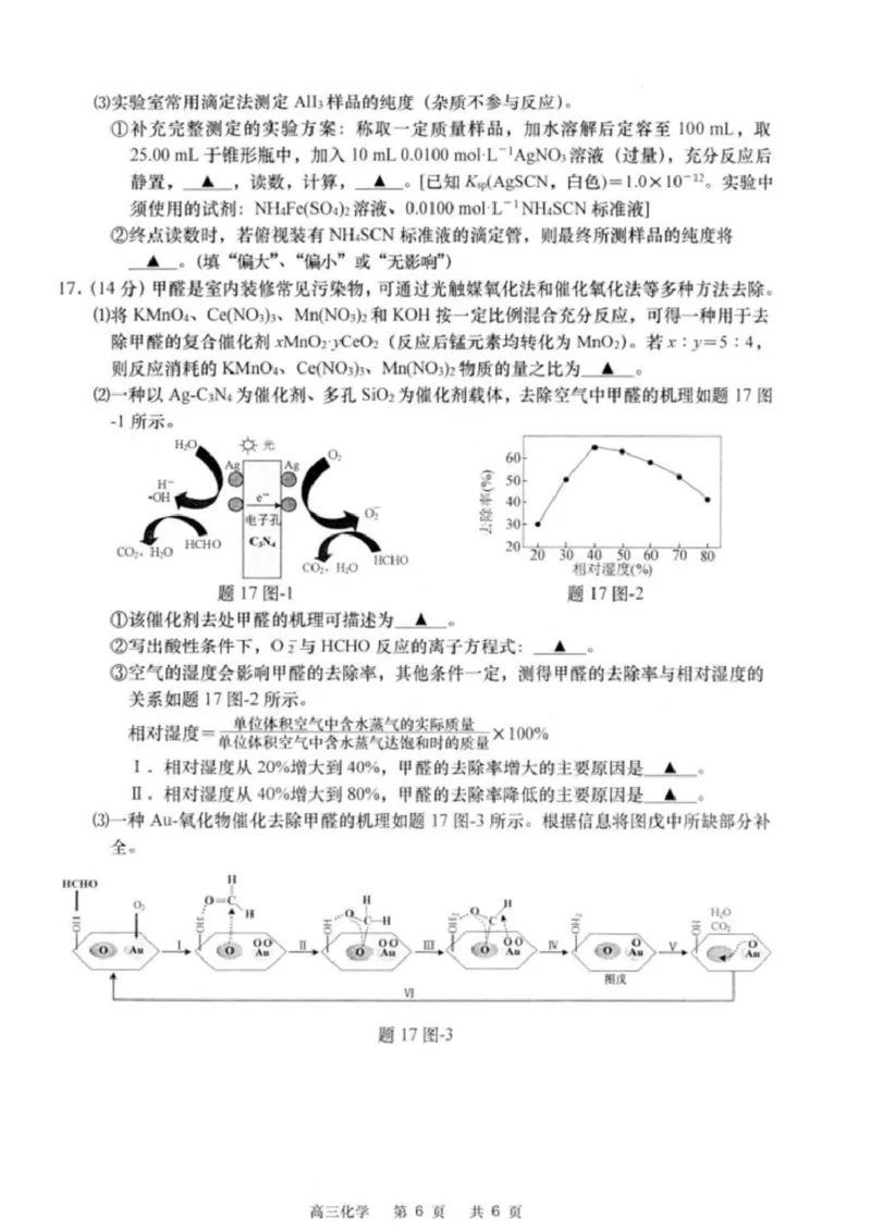 江苏省南通市如皋市2024-2025学年高三下学期适应性考试化学试题（含答案）_2025年4月_2504142025届江苏省南通市如皋市高三下学期适应性考试（二）（2.5模）（全科）