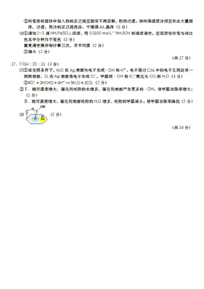 江苏省南通市如皋市2024-2025学年高三下学期适应性考试化学试题（含答案）_2025年4月_2504142025届江苏省南通市如皋市高三下学期适应性考试（二）（2.5模）（全科）