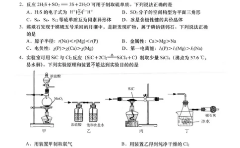 江苏省南通市如皋市2024-2025学年高三下学期适应性考试化学试题（含答案）_2025年4月_2504142025届江苏省南通市如皋市高三下学期适应性考试（二）（2.5模）（全科）