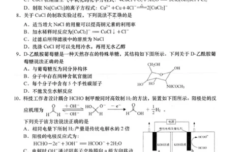 江苏省南通市如皋市2024-2025学年高三下学期适应性考试化学试题（含答案）_2025年4月_2504142025届江苏省南通市如皋市高三下学期适应性考试（二）（2.5模）（全科）
